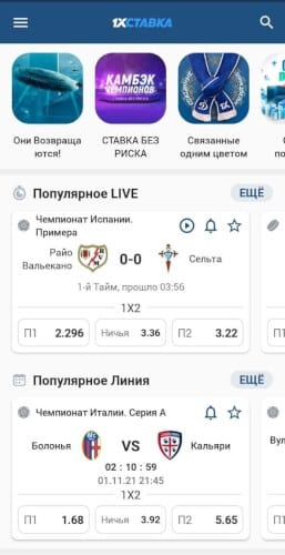 1xstavka мобильное приложение