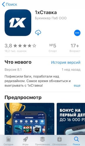 1хСтавка iOS приложение